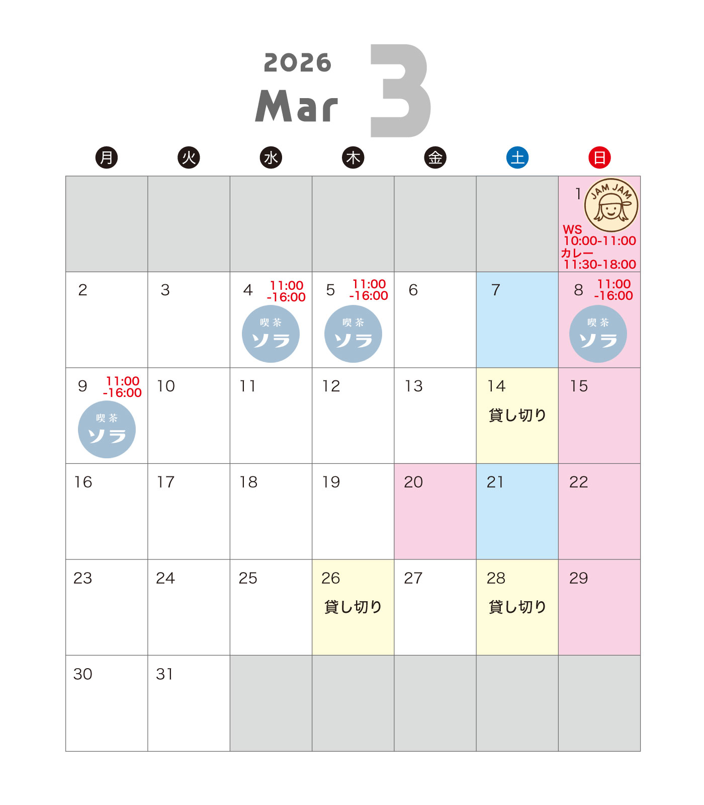 営業カレンダー